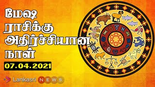 ராசி பலன் 07-04-2021 | Daily Rasi Palan in Tamil | Today Horoscope
