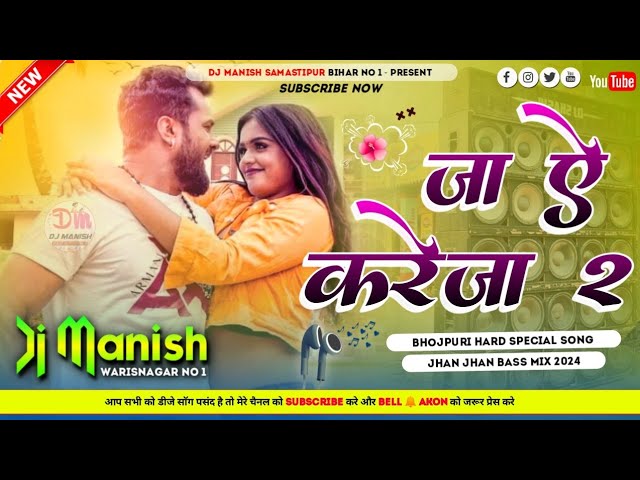 Ja E Kareja 2 Khesari Lal Dj Remix Song Ja Ye Kareja New Shilpi Raj Dj Manish Warisnagar class=