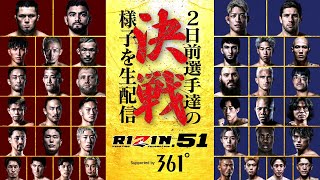 RIZIN.51 決戦2日前の選手達の様子を生配信 Supported by 361 Sports Japan
