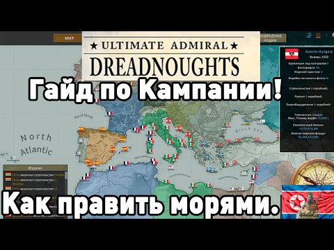 Ultimate admiral dreadnoughts. Базовый гайд по кампании.