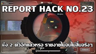 ฺฺฺBadlanders Wall Hack And Aimbot ID3549828459 and ID3544454440