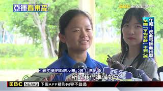 射箭隊「換血再出發」 全力瞄準名古屋亞運奪牌@newsebc