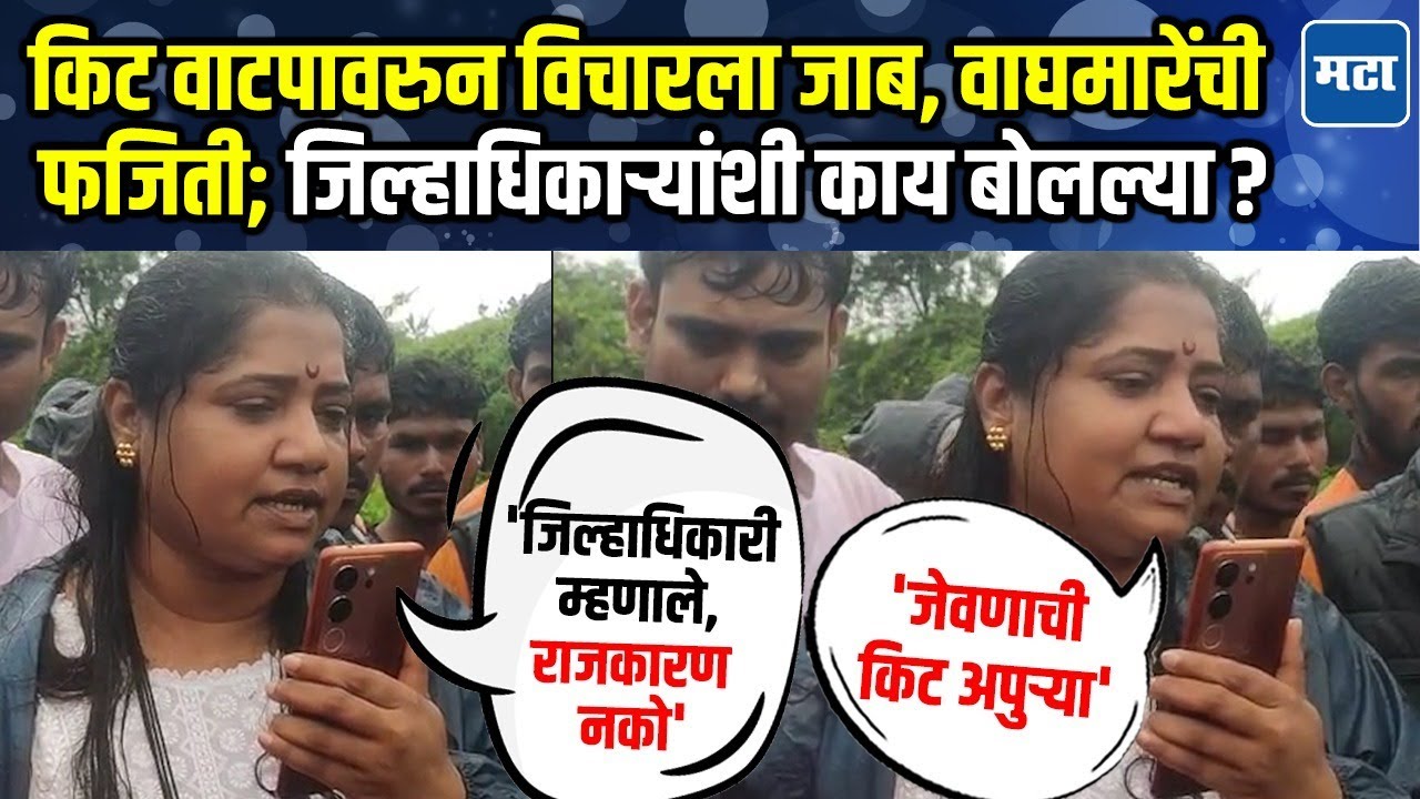 Solapur Flood | किट घेऊन वाघमारे पोहोचल्या पण किती? आकडाही सांगता येईना, जिल्हाधिकाऱ्यांनी झापलं