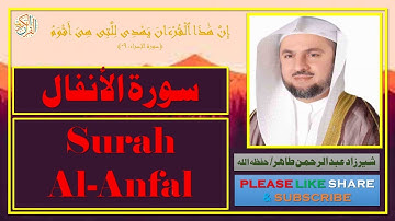 سورة الأنفال - شيرزاد عبدالرحمن طاهر - Surat Al-Anfal - Sherzad Abdul Rahman Taher