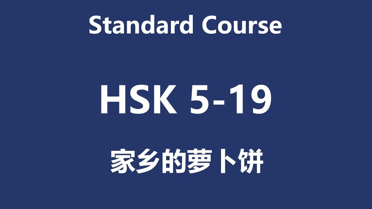 HSK5-19 P1 家乡的萝卜饼 Bánh củ cải quê nhà