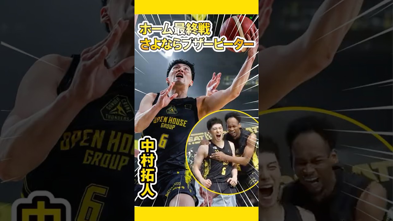 ここで決める男中村拓人🔥さよならブザービーターショットもう一度拝もう🙌チャンピオンシップ皆で応援しよう!群馬一丸💪 #群馬クレインサンダーズ #basketball #bリーグ #success