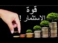 أهمية الاستثمار في الحياة قصة قصيرة توضيحية أهمية الاستثمار في الحياة قصة قصيرة توضيحية