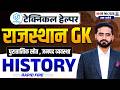Technical Helper Mains 2026 🔥| Rajasthan GK  History Rapid Fire | पुरातात्विक स्रोत , जनपद व्यवस्था