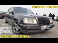 ИДЕАЛ МЕРС W124👍/Авторынок Бишкек👍/22.11.20/БМВ/АУДИ/ГОЛЬФ/ПАССАТ/НИССАН ПРИМЕРА/ #Авторынокбишкек