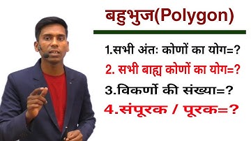 Most Important  Topic for Railway Exams in Hindi|Polygon(बहुभुज)