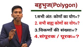 Most Important  Topic for Railway Exams in Hindi|Polygon(बहुभुज) screenshot 3