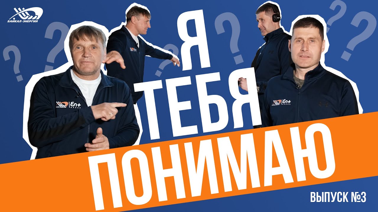 Я тебя понимаю. Олег Батов и Александр Кротов