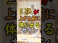 【前兆】運気が爆上がりする前に体に起きる不思議な変化3選｜60代からの好転反応と開運のサイン