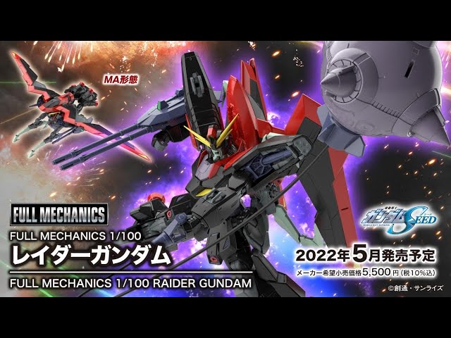 Full Mechanics 1/100 Raider Gundam - Release Info(レイダーガンダム