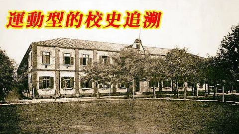 中國大學的校史大躍進運動  硬是搞出千年辦學歷史的大學 | 20231203 - 天天要聞