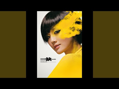 二缺一 (國)