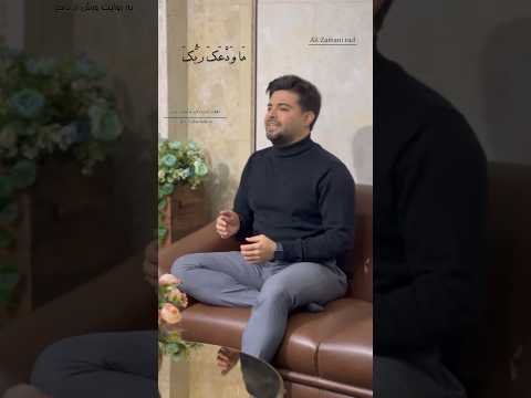 تلاوت سوره ضحی به روایت ورش از نافع علی زمانی راد تلاوت الله قرآن   قرائت خدا