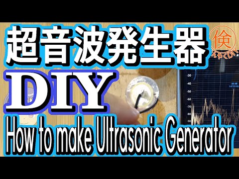 How to make ultrasonic generator