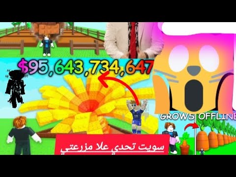 روبلكس#لعبت ماب المزرعه وسويت تحدي علا ثلاث اشياء من مزرعتي مع المتابعين  \حمودي حكومي 