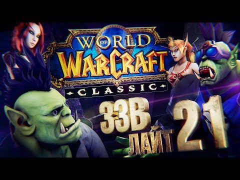 Видео: World of Warcraft: Classic - обзор демо [ЗЗВ Лайт #21]