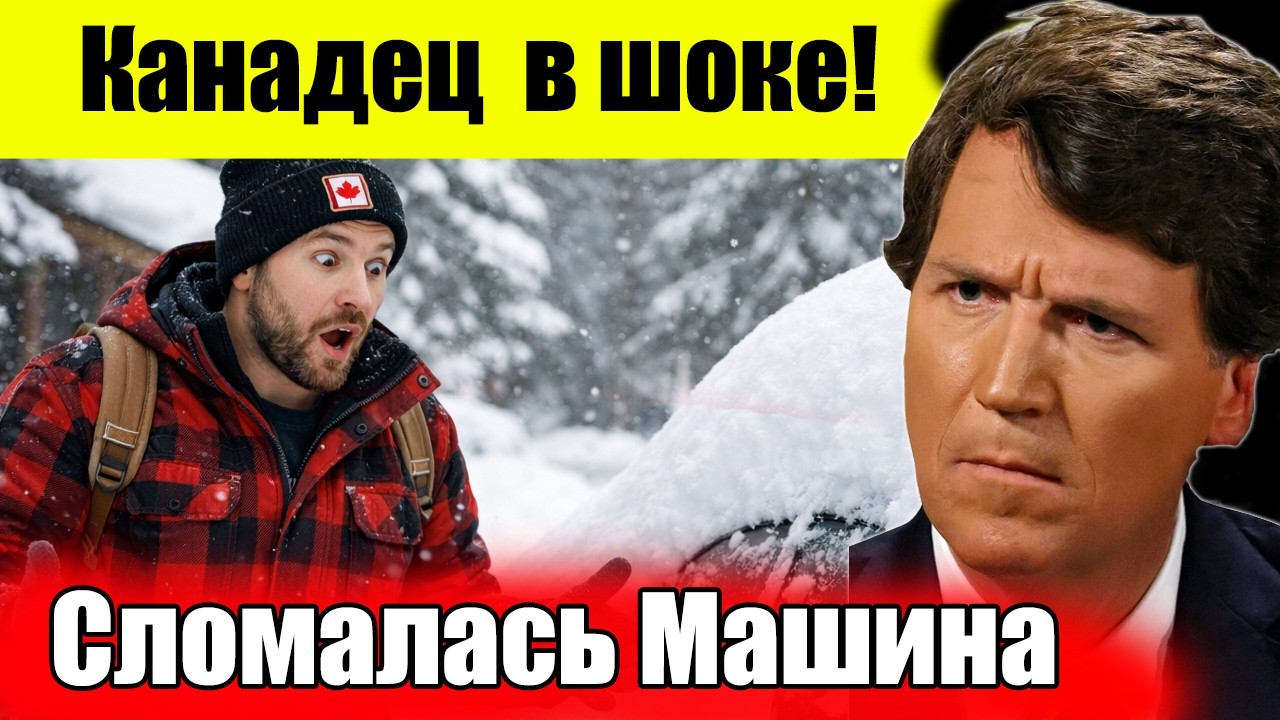 Иностранец ПОСМЕЯЛСЯ над русской машиной — потом она вытащила его из сугроба