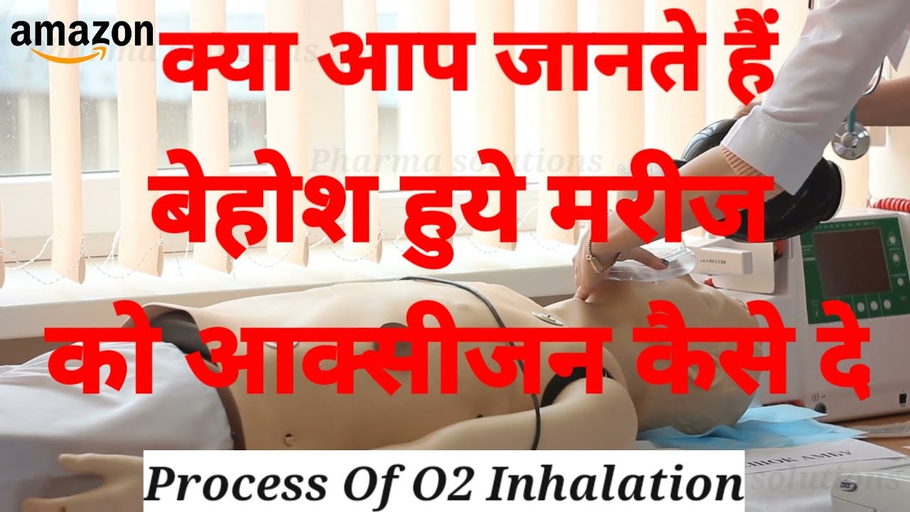 Oxygen inhalation procedure Oxigen kese diya jata hai Pharma