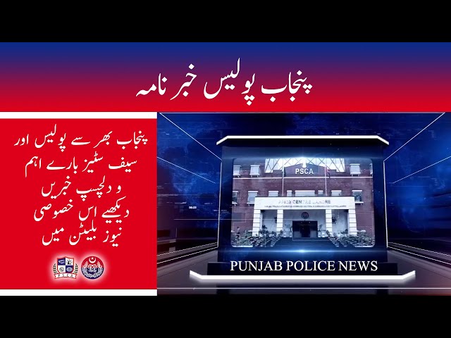 Punjab Police News: Crime Updates from Punjab Safe City | April 25