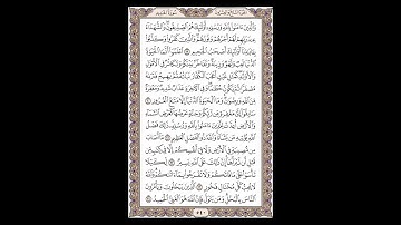 سورة الحديد - الشيخ خالد الجليل - صفحة 540 للحفظ مكررة ثلاث مرات