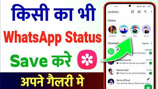 WhatsApp Status Download Kaise Kare | Whatsapp status kaise download kare | Whatsapp status save screenshot 1