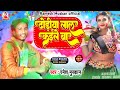 Audio       rameshmuskan  dhoriya lala kaileba  bhojpuri holi song 2024