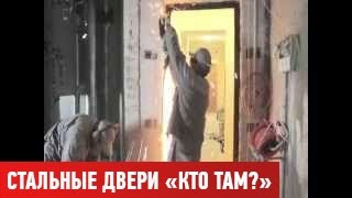 Установка металлической двери «КтоТам». Расширение алмазным диском Установка металлической двери «КтоТам». Расширение алмазным диском