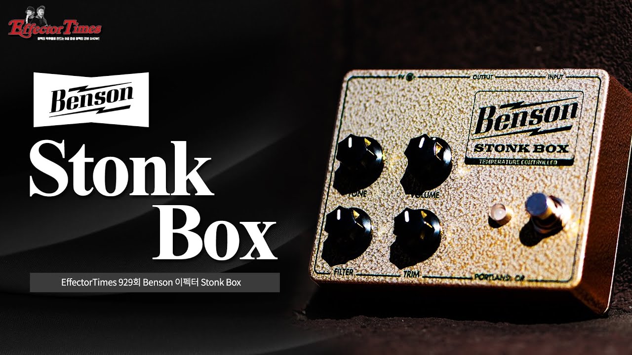 EffectorTimes Ep. 929] Benson Amps Stonk Box - YouTube
