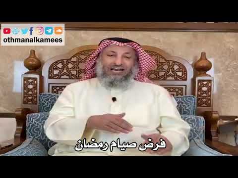 4 فرض صيام رمضان عثمان الخميس
