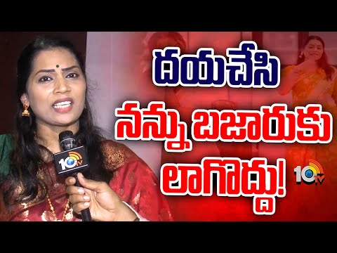 దువ్వాడ వాణి ఆరోపణలపై దివ్వెల మాధురి | Face To Face With Divvala Madhuri | 10TV
