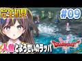【ドラクエ2】ようせいのラッパ入手？！完全初見で楽しむ✨HD-2D版『ドラゴンクエストI＆II 』Switch版 実況 Part9 ⚠️ネタバレ注意【VTuber/まるたにあやの 】