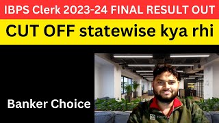 IBPS CLERK 2023-24 FINAL Result out Statewise cut off kya rhi #ibpsclerkresult #expectedcutoff #sbi