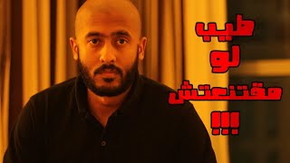 !!! طيب لو مقتنعتش  | Yasser Mamdouh - ياسر ممدوح