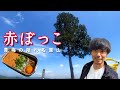 【赤ぼっこ】超穴場すぎる青梅の名里山を歩く【山ごはん:きつねそば】_2023.04.29