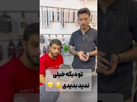 اینو بفرس برا همونی که میدونی