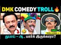 DMK Comedy Collection 2025 😂 | TVK பக்கமா மக்கள் திரும்புறாங்க! 🔥