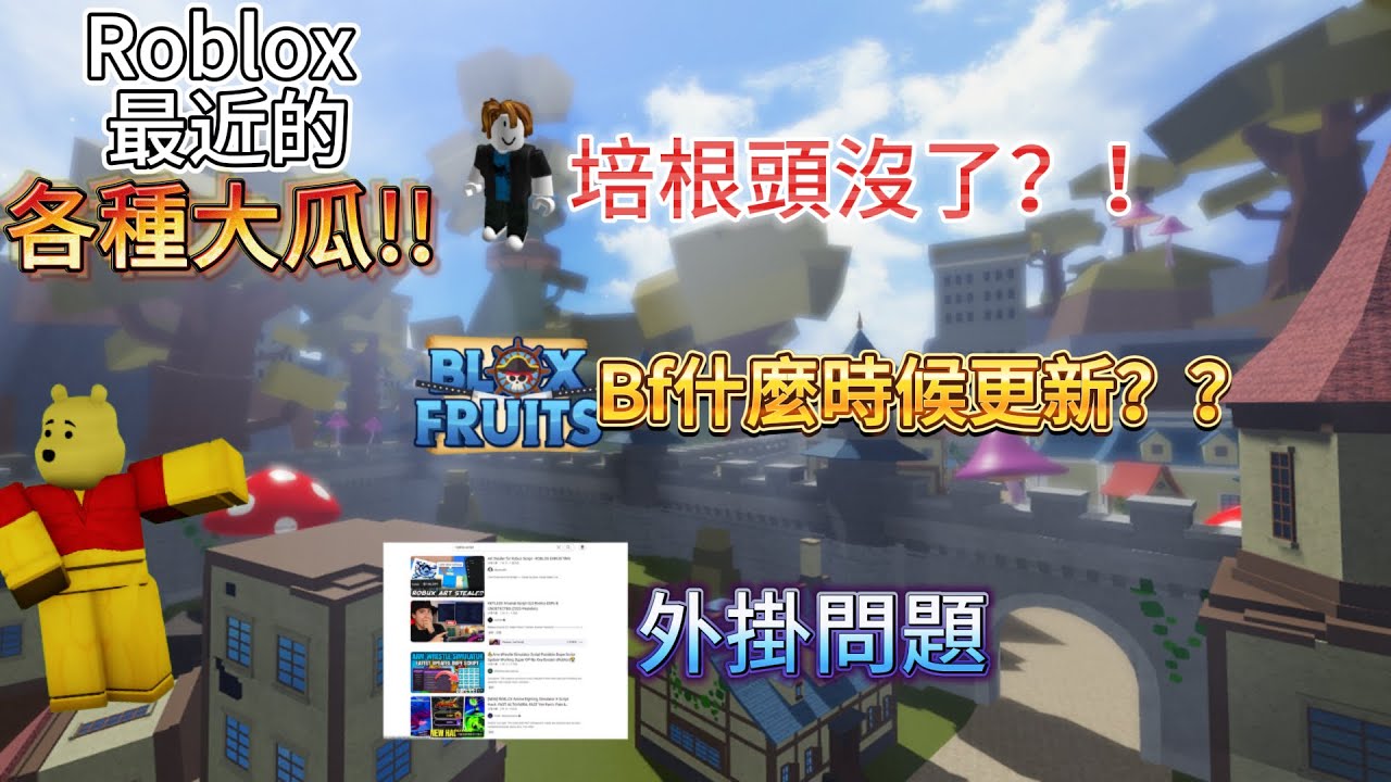 roblox Blox Fruits海贼王新世界果实刷新位置_网络游戏热门视频