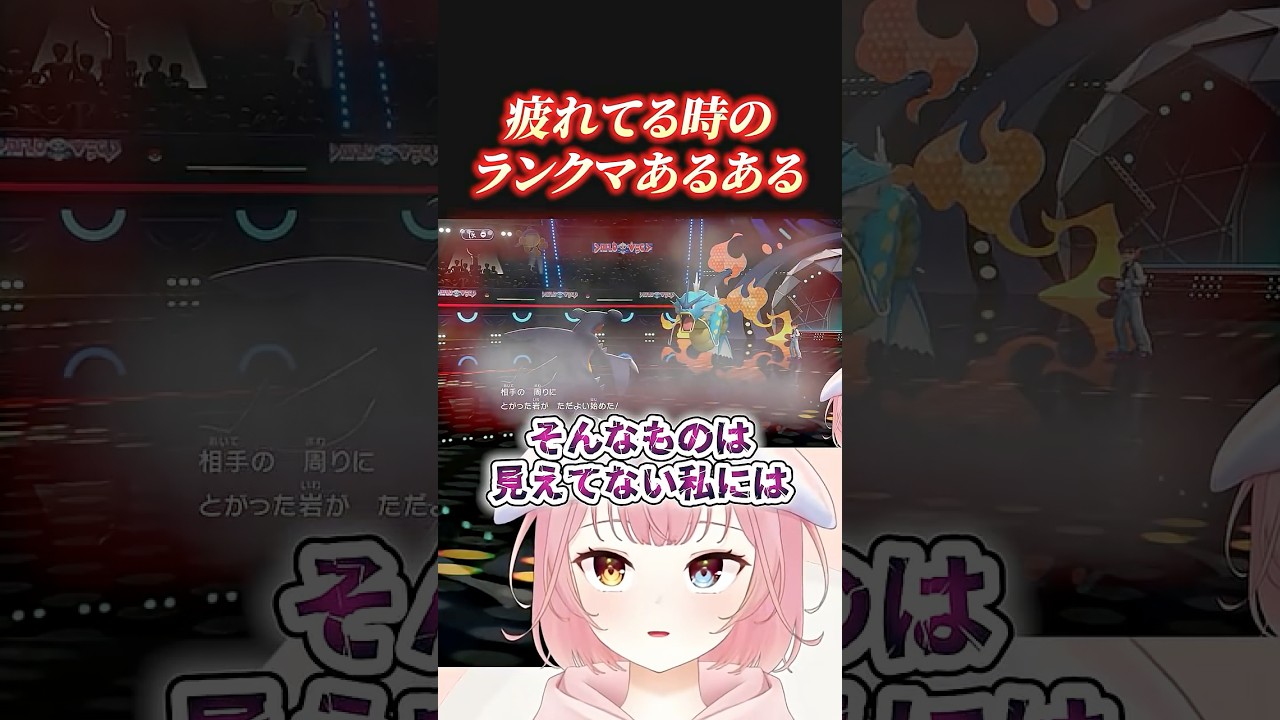 疲れてる時にランクマをするとこうなる #shorts #ポケモンチャンピオンズ