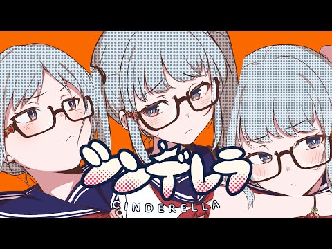 【MVつけてみた】シンデレラ feat. 初音ミク DECO*27【自己解釈あり】