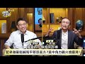 【全集】下跪換和平？鄭麗文「投降方案」成談判桌籌碼？專訪吳子嘉：北京用台灣介選台灣- 吳子嘉 劉寶傑《寶傑怎麼說》2026.06.09