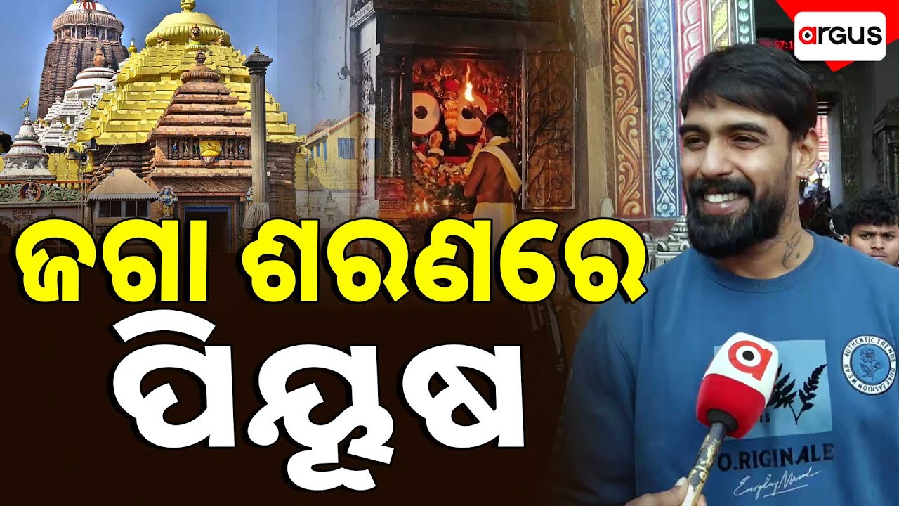 ମହାପ୍ରଭୁଙ୍କ ଆର୍ଶୀବାଦ ନେଲେ ପୀୟୁଷ ତ୍ରିପାଠୀ || Piyush Tripathy Receives Mahaprabhu's Blessings