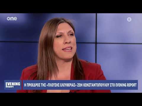 Η Πρόεδρος της «Πλεύσης Ελευθερίας» Ζωή Κωνσταντοπούλου στο Evening Report | One Channel