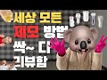 제모 방법 추천 제모 하는법 7가지 비교 리뷰 내돈내산 후기 제모 방법 추천 제모 하는법 7가지 비교 리뷰 내돈내산 후기