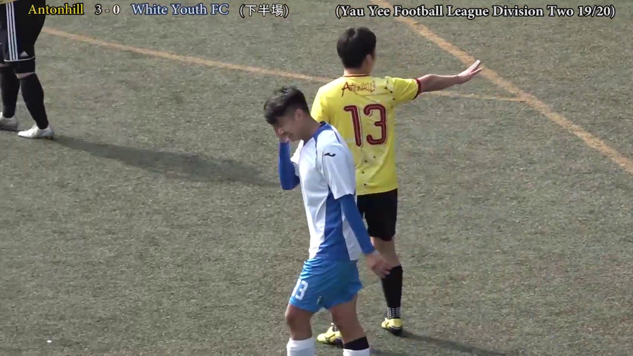 2020-01-12 Yau Yee Football League Division 2 - Antonhill vs White Youth FC 精華