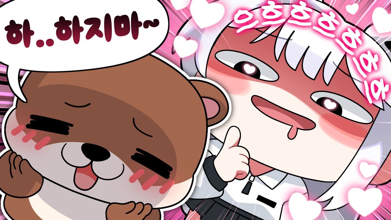 이 남자 더 괴롭히고 싶다..