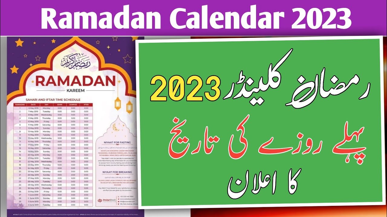 Ramzan Date 2023 | Ramadan 2023 Date | First Ramadan Date 2023 | Ramadan  Calendar 2023 | Pehla Roza - YouTube